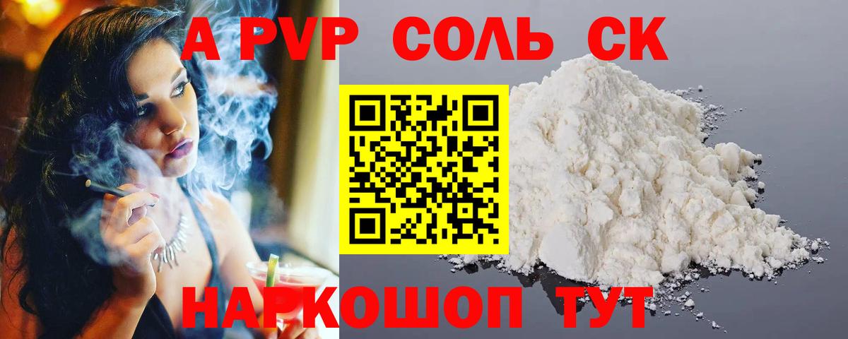 А ПВП VHQ  Вход с VPN  Альфа ПВП VHQ  купить закладку  Казань  А ПВП СК 