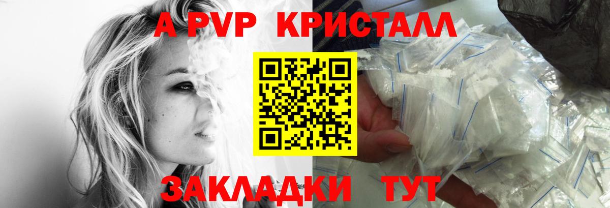 Alpha-PVP Crystall Казань