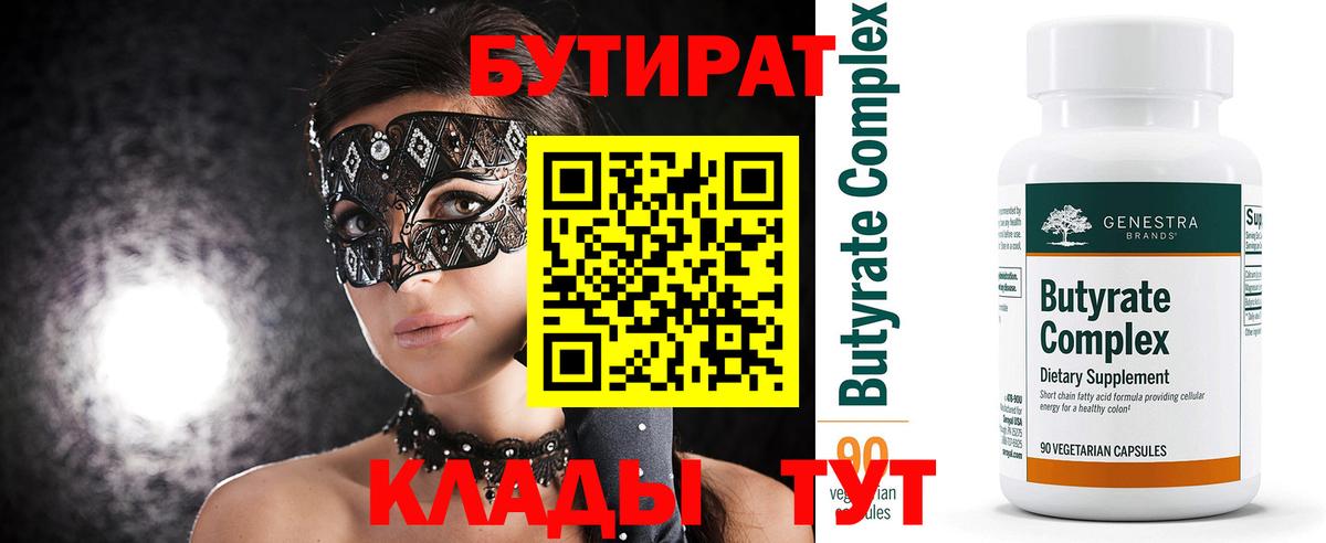 Бутират 1.4BDO Казань