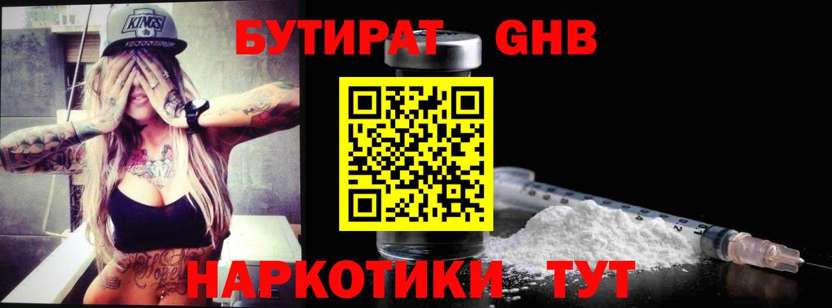 БУТИРАТ BDO  Вход с VPN  Казань 