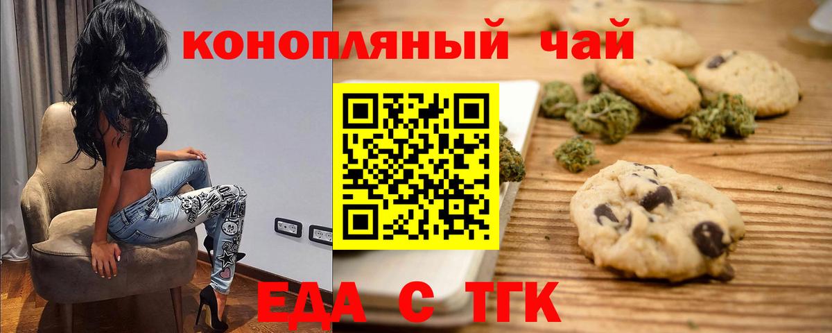 Казань  Печенье с ТГК марихуана  Вход с VPN 