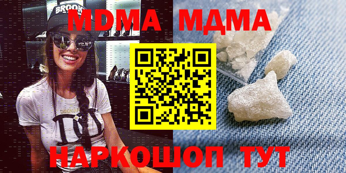 MDMA кристаллы  Вход с VPN  MDMA молли  Казань 