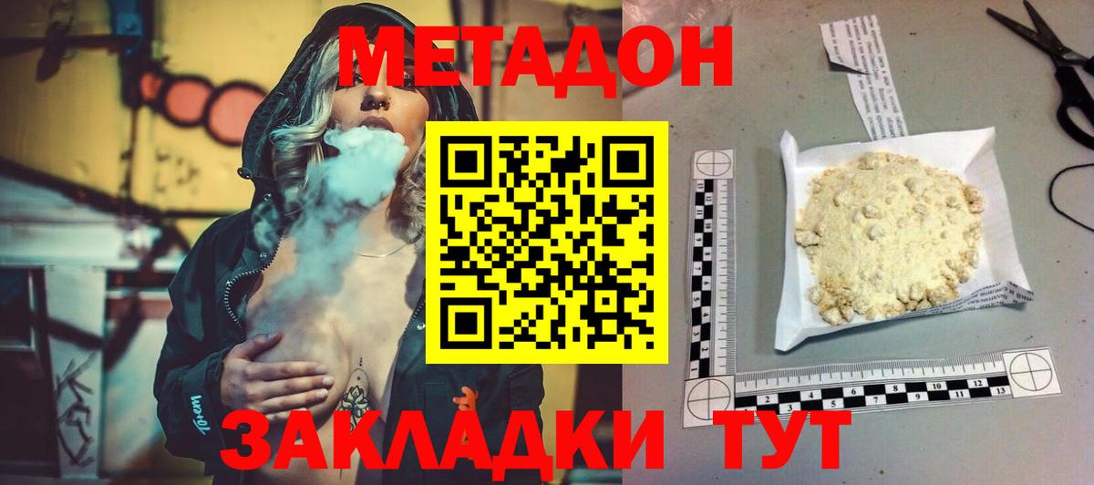 Метадон кристалл  МЕТАДОН VHQ  Казань  Вход с VPN 