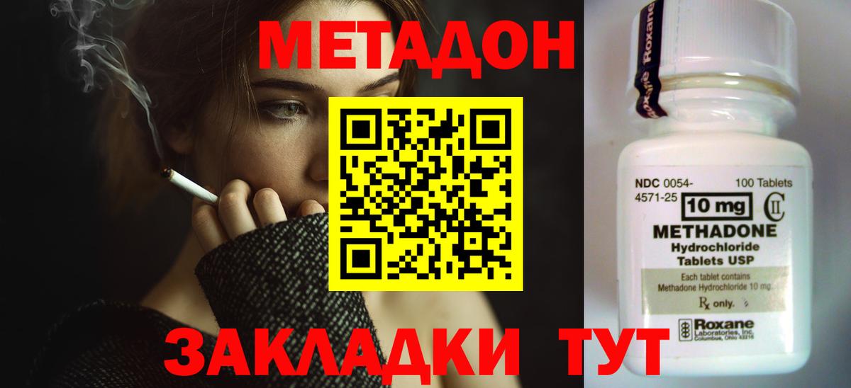 Метадон methadone Казань